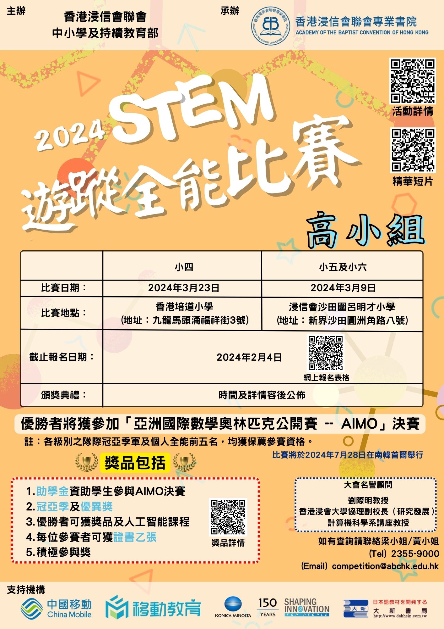 2024_STEM_Primary