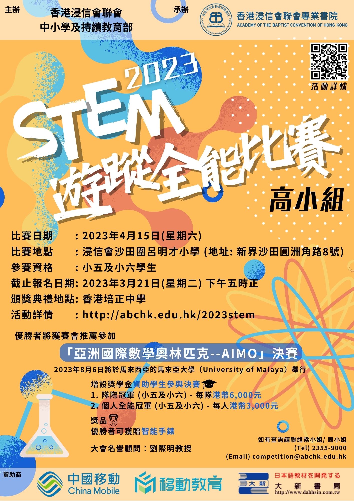 2023_STEM_Primary