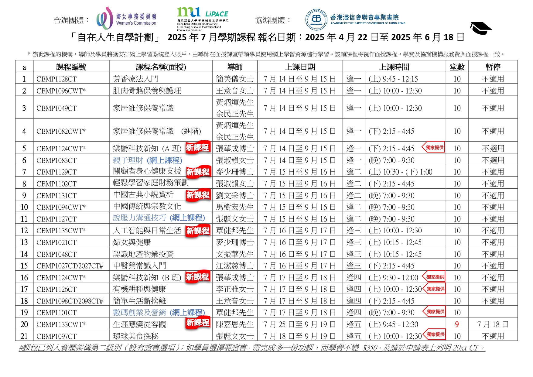 自在人生自學計劃ABCHK leaflet