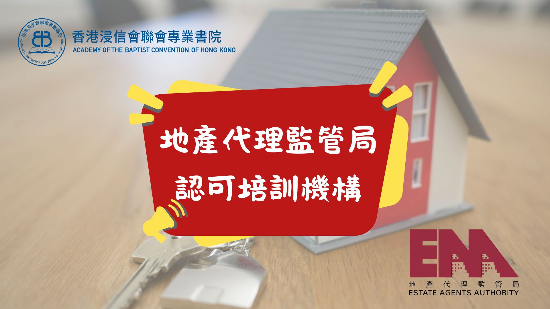 地產代理監管局