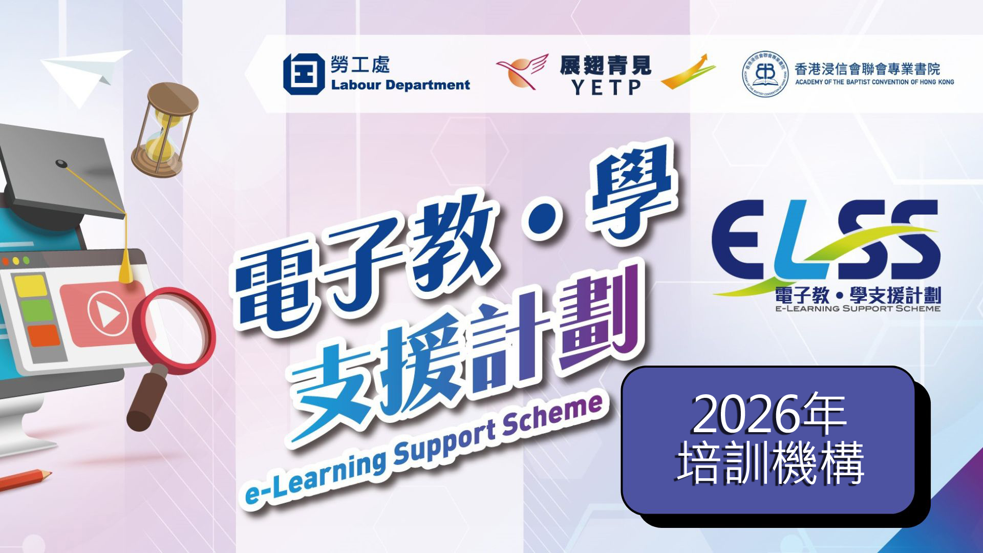 ELSS 2026