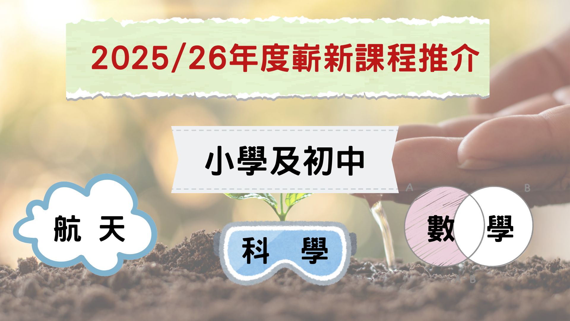 new course